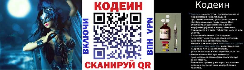 Codein напиток Lean (лин)  Шадринск 